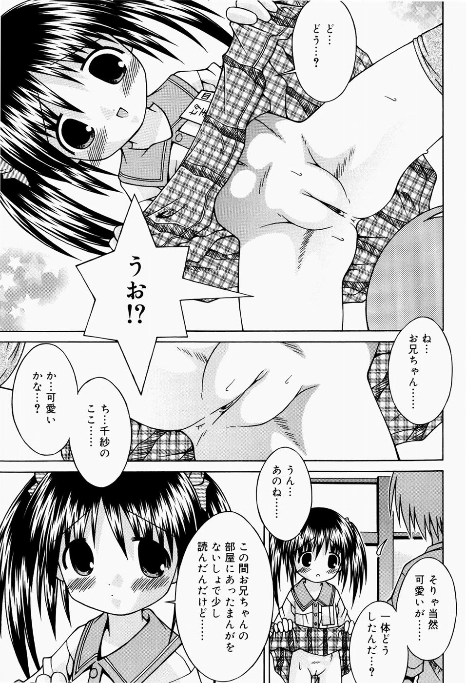 [サケマス] ぱんつ大好き