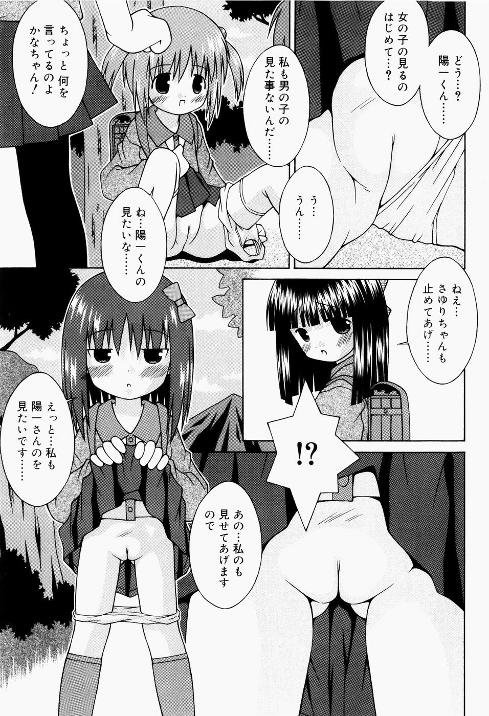 [サケマス] ぱんつ大好き