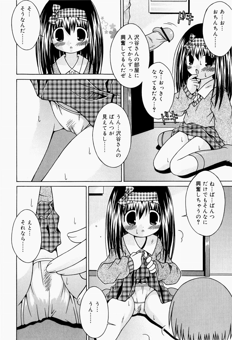 [サケマス] ぱんつ大好き