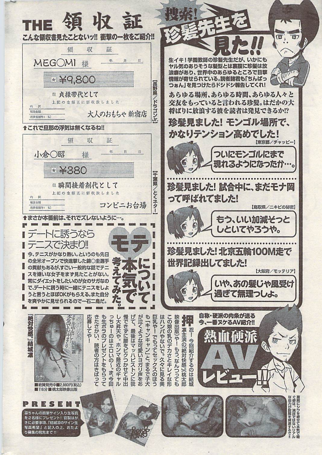 ナマイキッ！ 2008年11月号