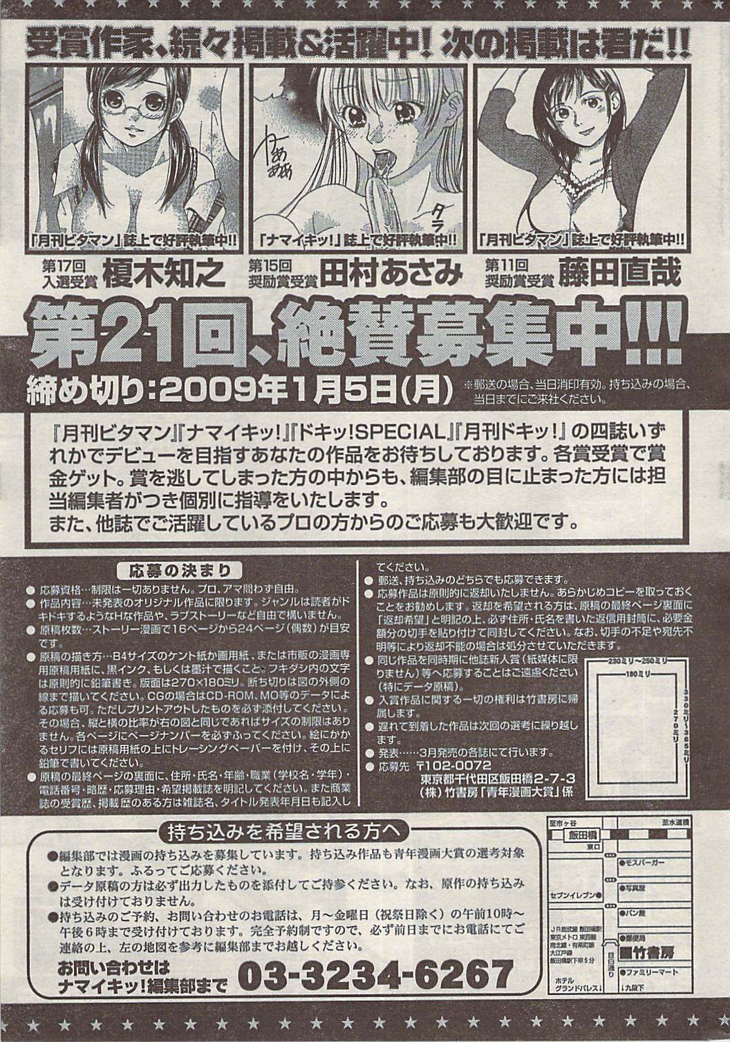 ナマイキッ！ 2008年11月号