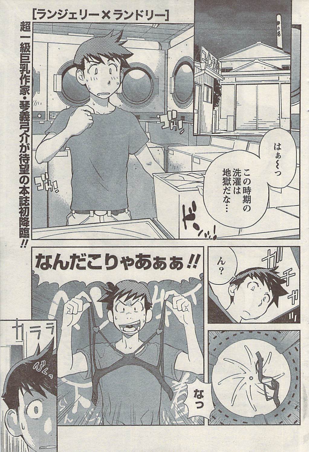 ナマイキッ！ 2008年11月号