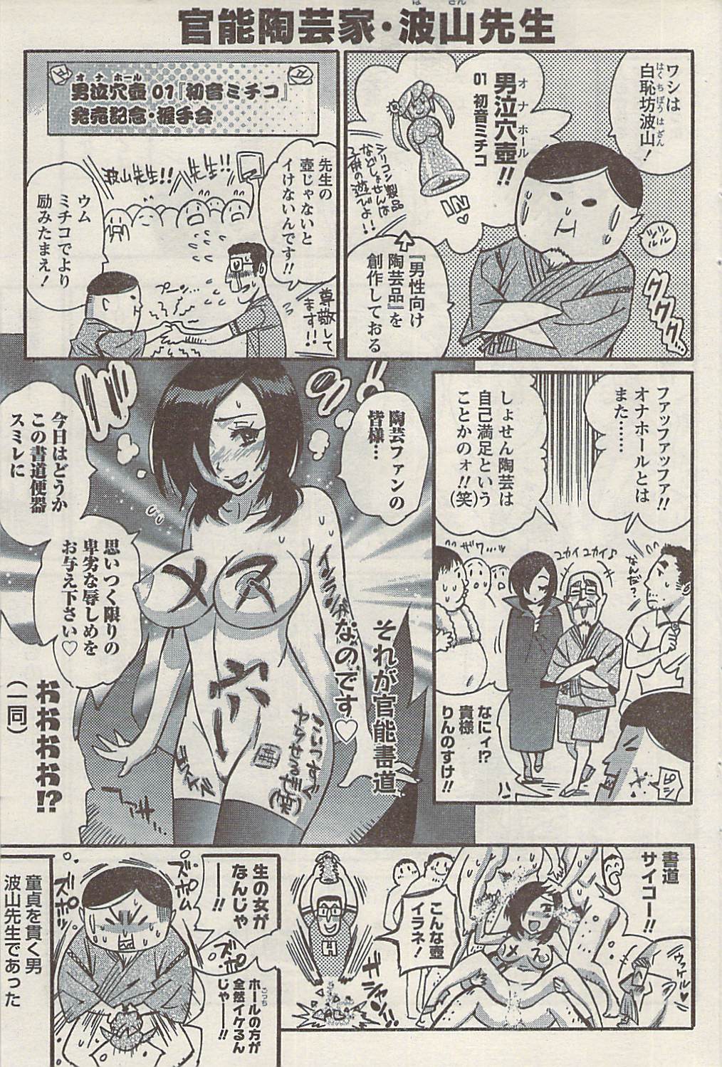 ナマイキッ！ 2008年11月号