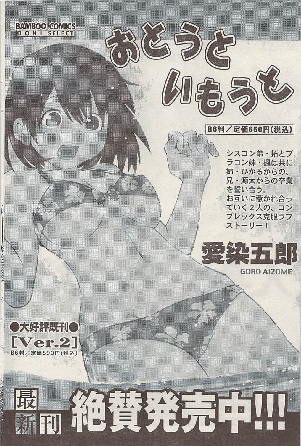 ナマイキッ！ 2008年11月号