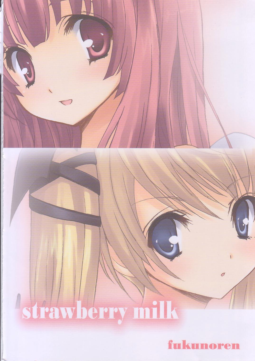(COMIC1☆2) [福のれん (ユキヲ)] strawberry milk