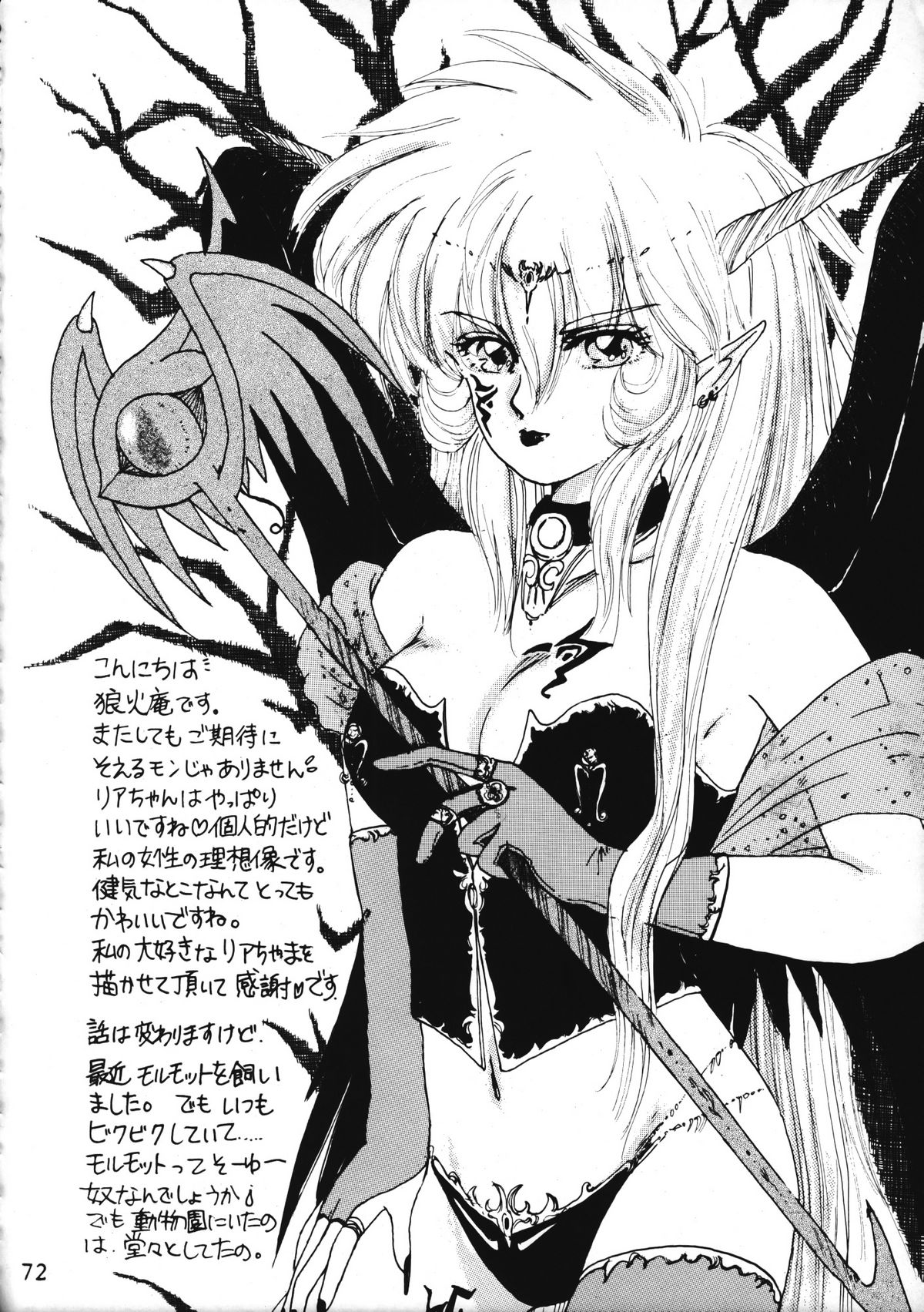 [龍企画 (よろず)] とらぇ本 (とらぶるEVOCATION)