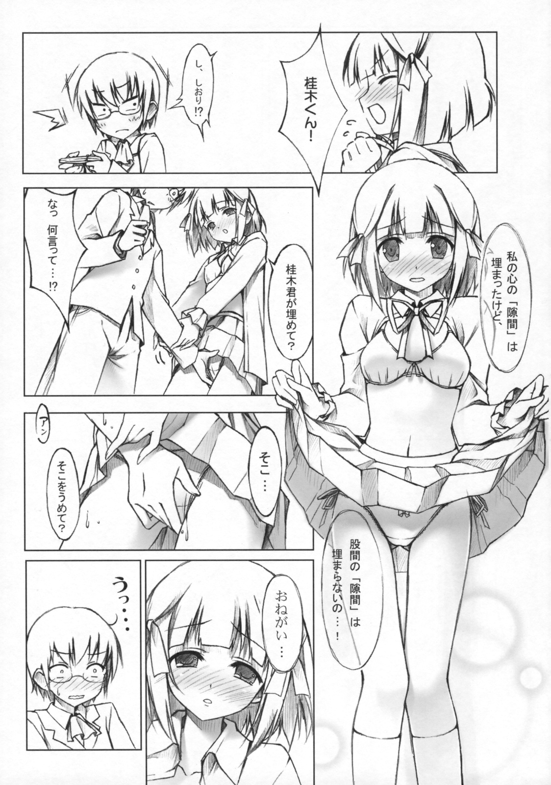 (COMIC1☆3) [5年目の放課後 (カントク)] 立ち読み専用 Vol.28 (神のみぞ知るセカイ)