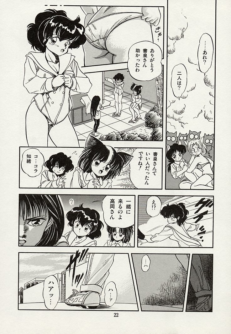 [智沢渚優] 魅少女スプラッシュ