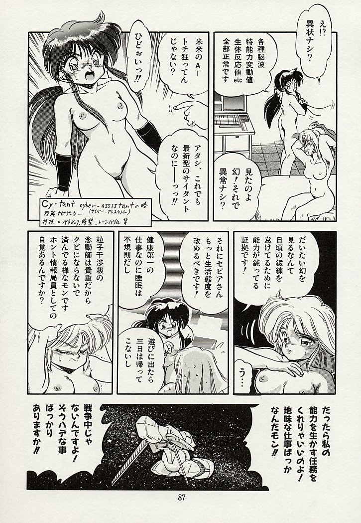 [智沢渚優] 魅少女スプラッシュ