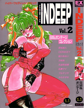 【アンソロジー】INDEEPVol.02 【アンソロジー】INDEEPVol.02