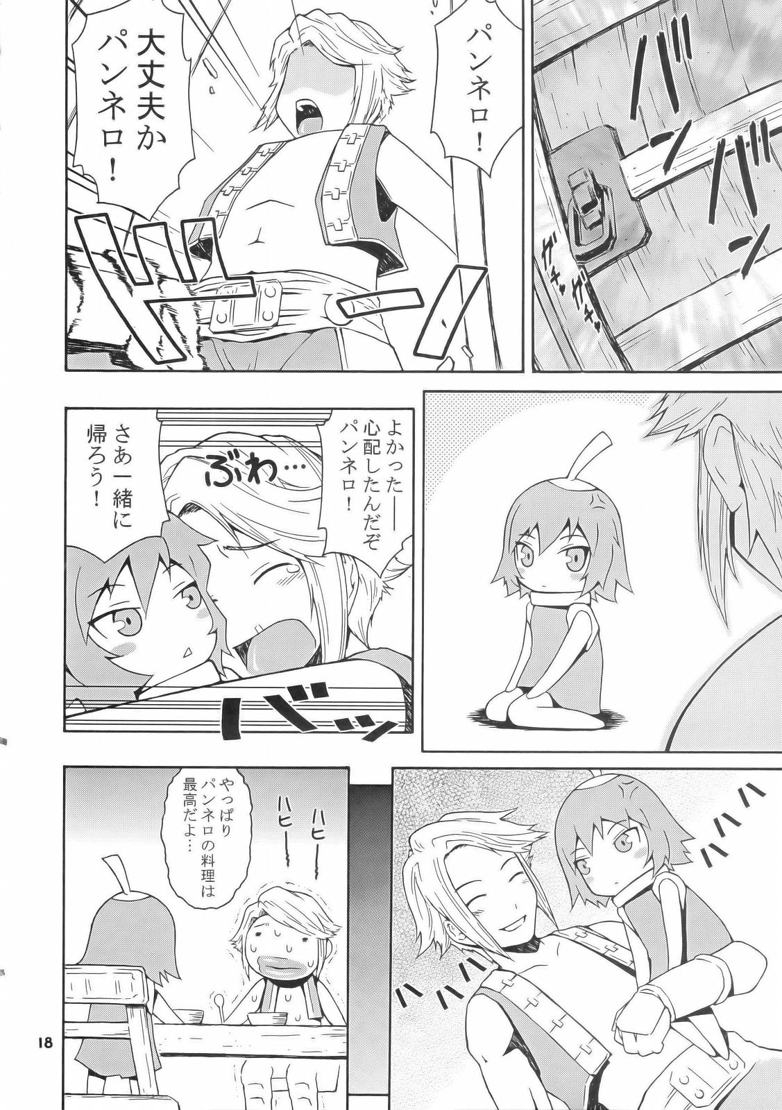 [漫画な。 (ドルタ、にしも)] H-H (ファイナルファンタジーXII)