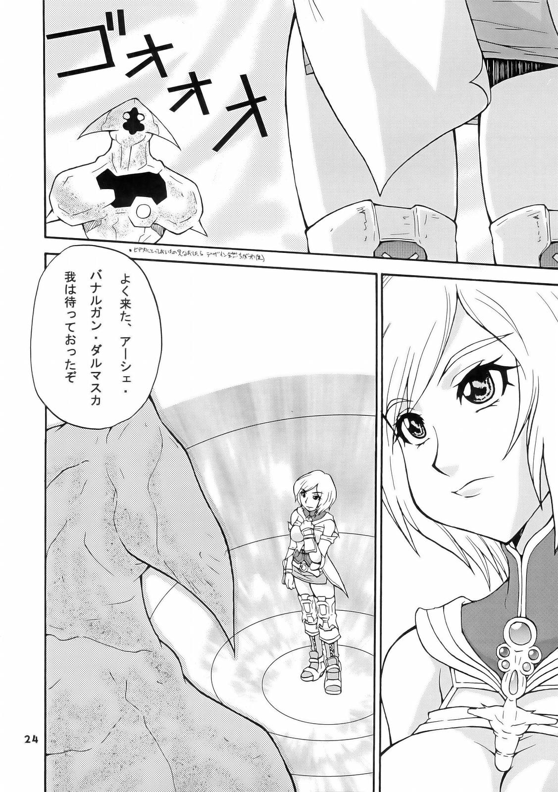 [漫画な。 (ドルタ、にしも)] H-H (ファイナルファンタジーXII)