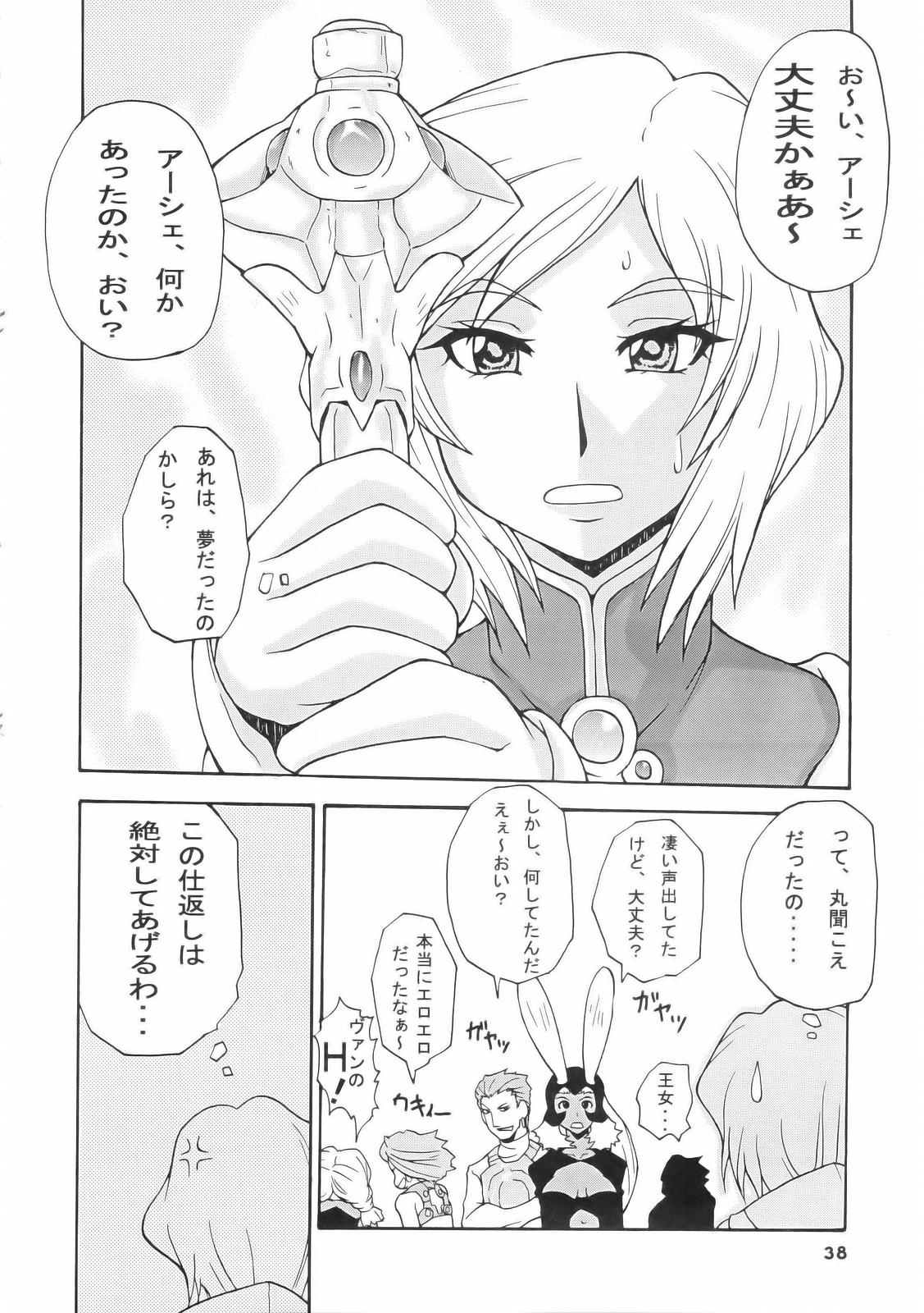 [漫画な。 (ドルタ、にしも)] H-H (ファイナルファンタジーXII)