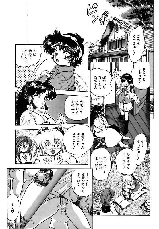 [智沢渚優] 蜜色に染めて