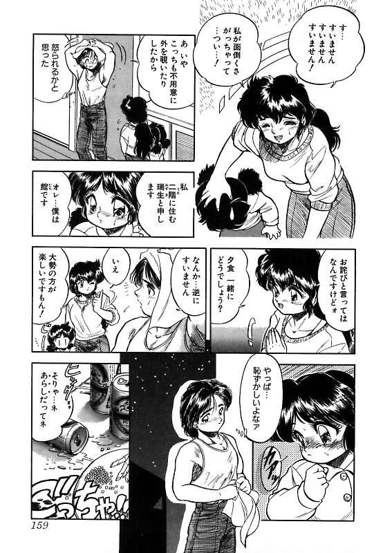 [智沢渚優] 蜜色に染めて