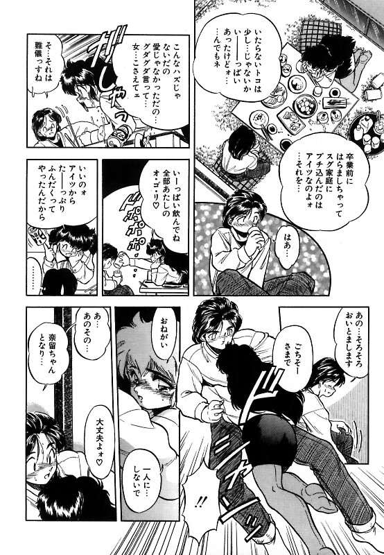 [智沢渚優] 蜜色に染めて