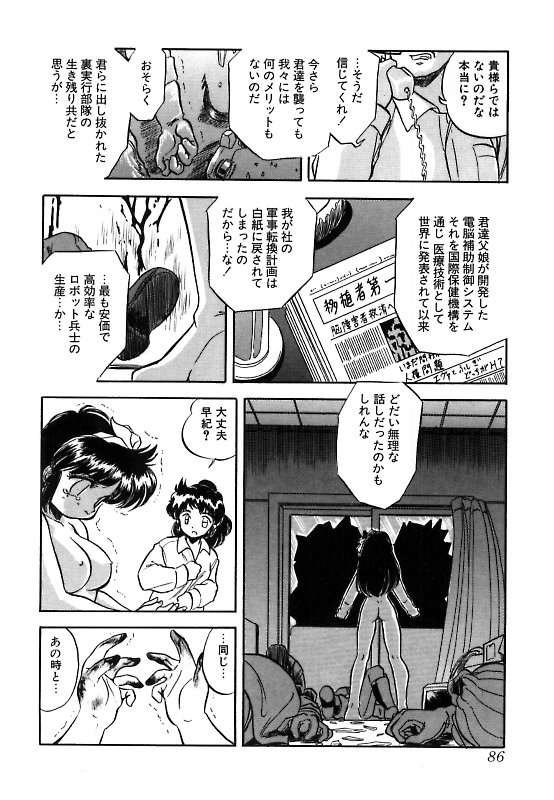 [智沢渚優] 蜜色に染めて