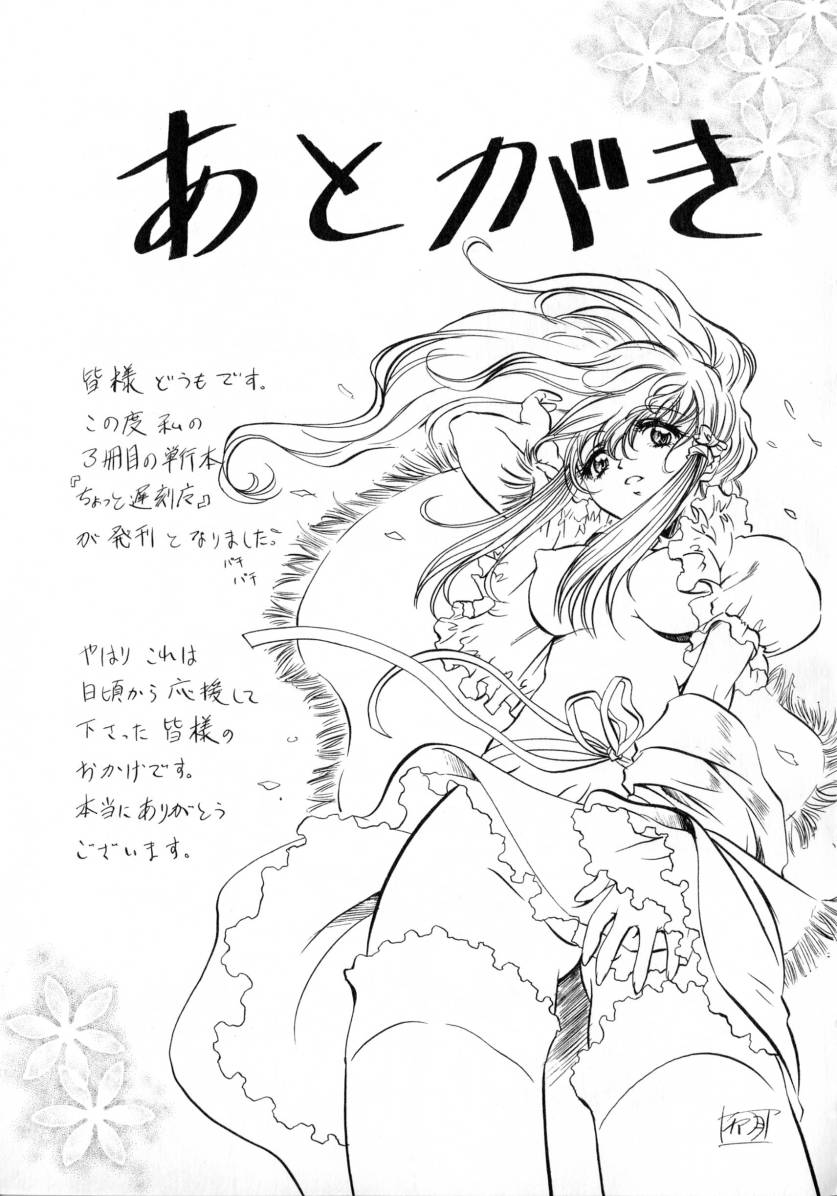 [中村卯月] ちょっと遅刻魔