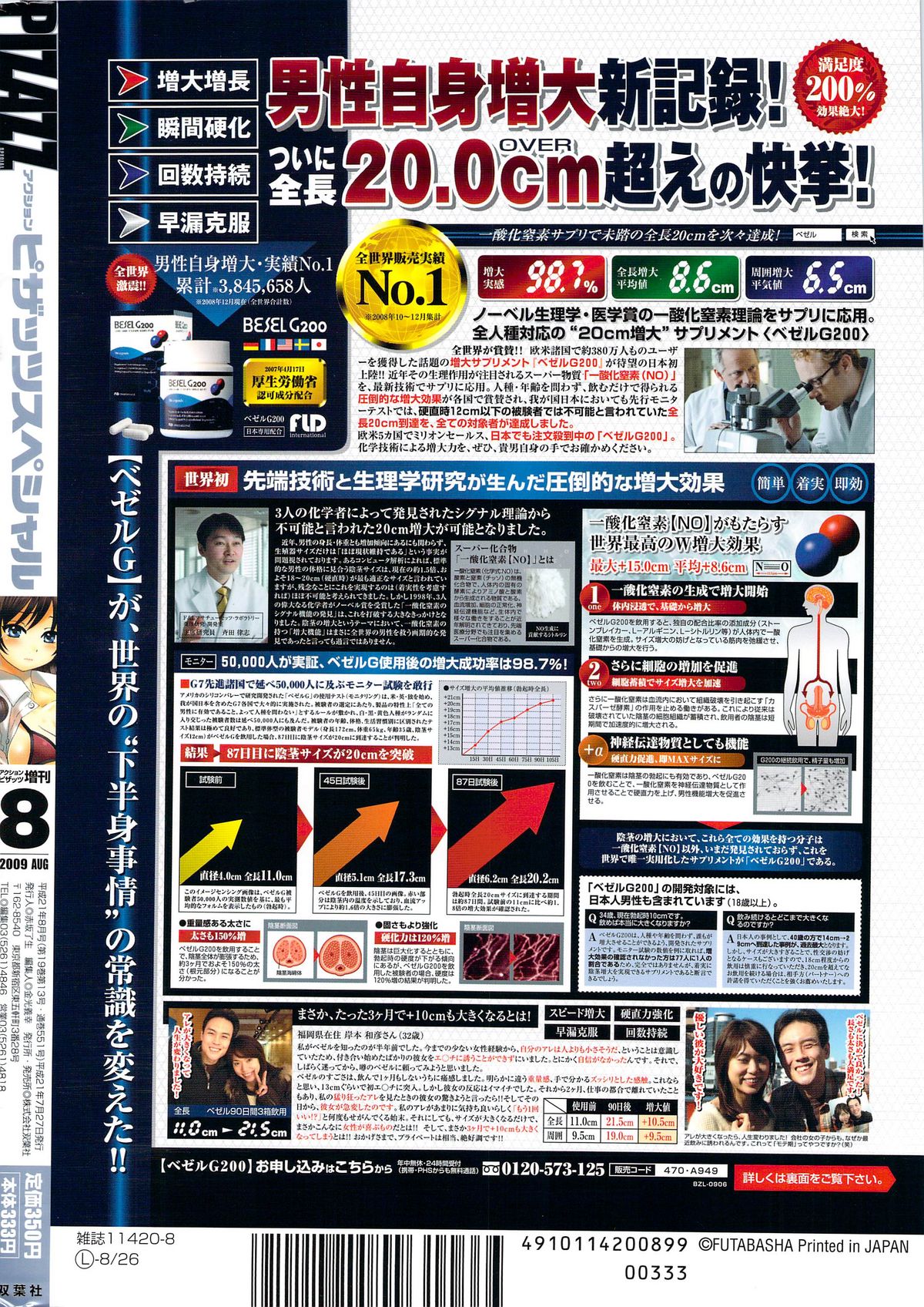 アクションピザッツスペシャル 2009年8月号