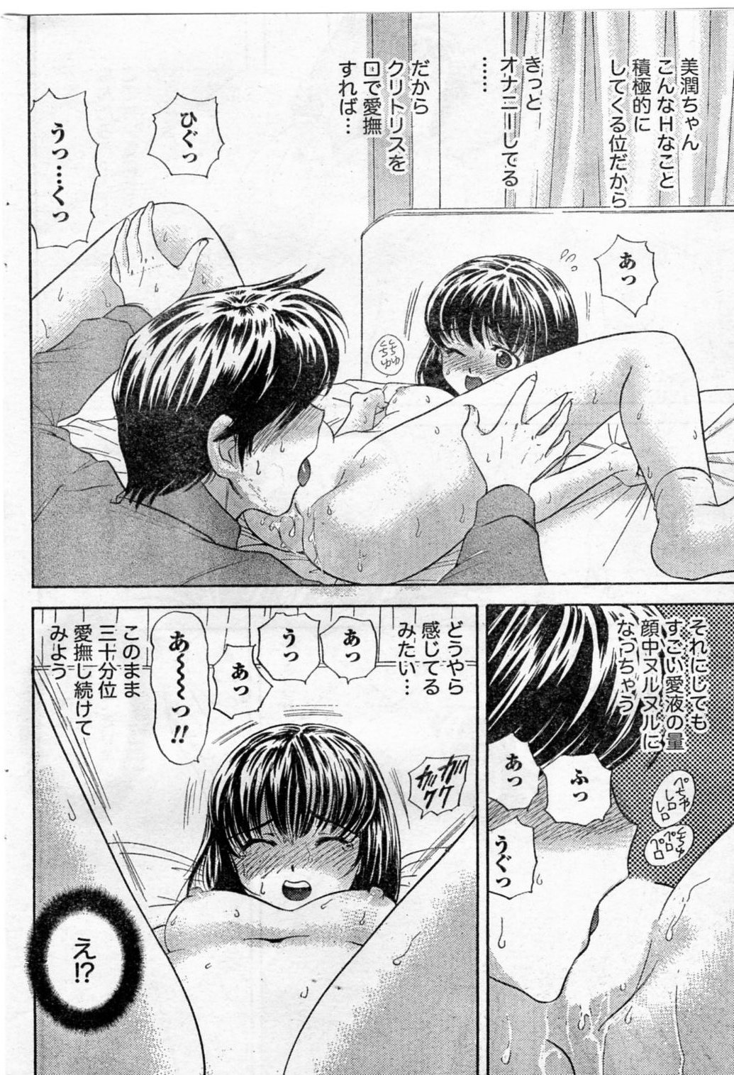 ナマイキッ！ 2009年4月号