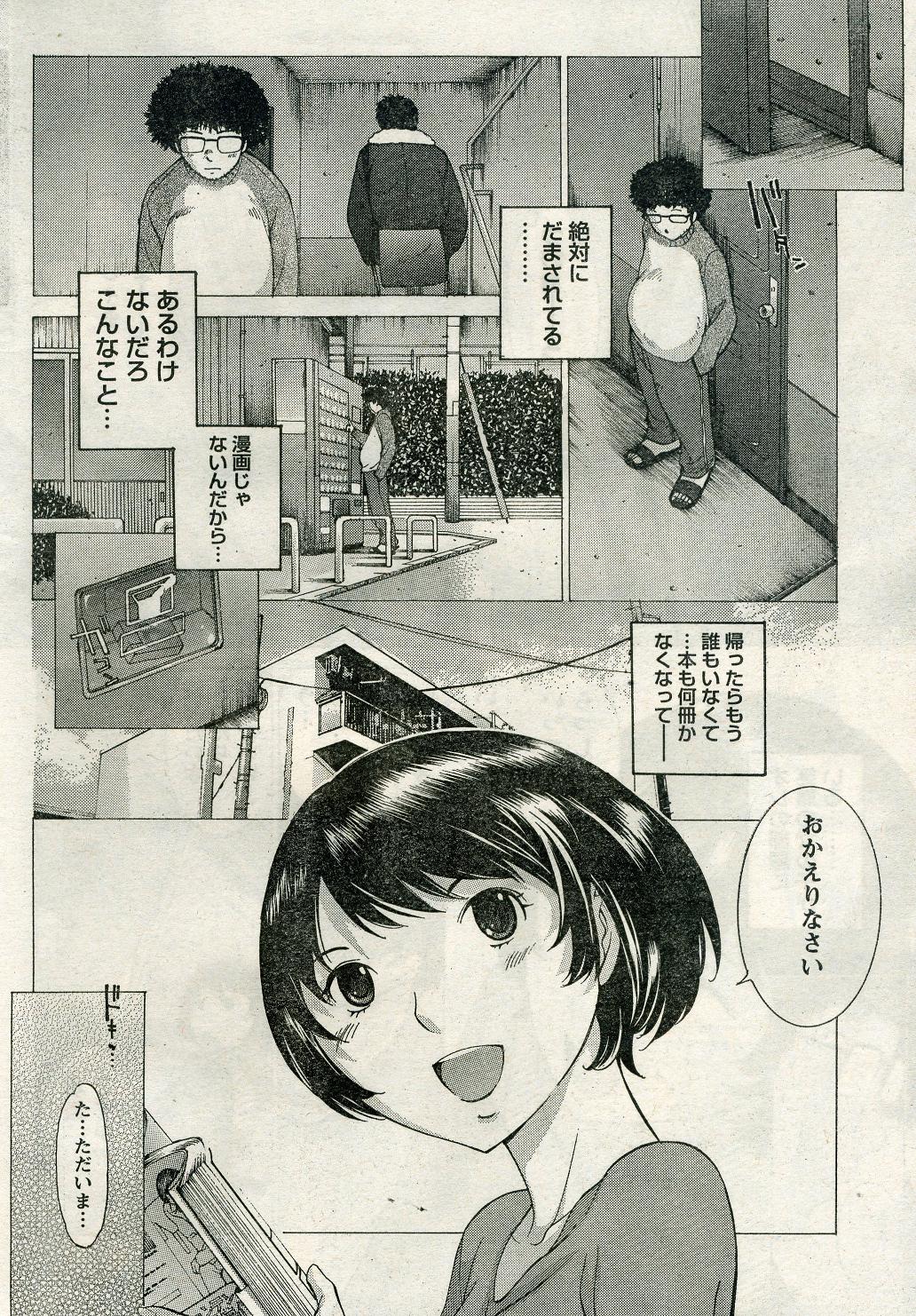 ナマイキッ！ 2009年4月号