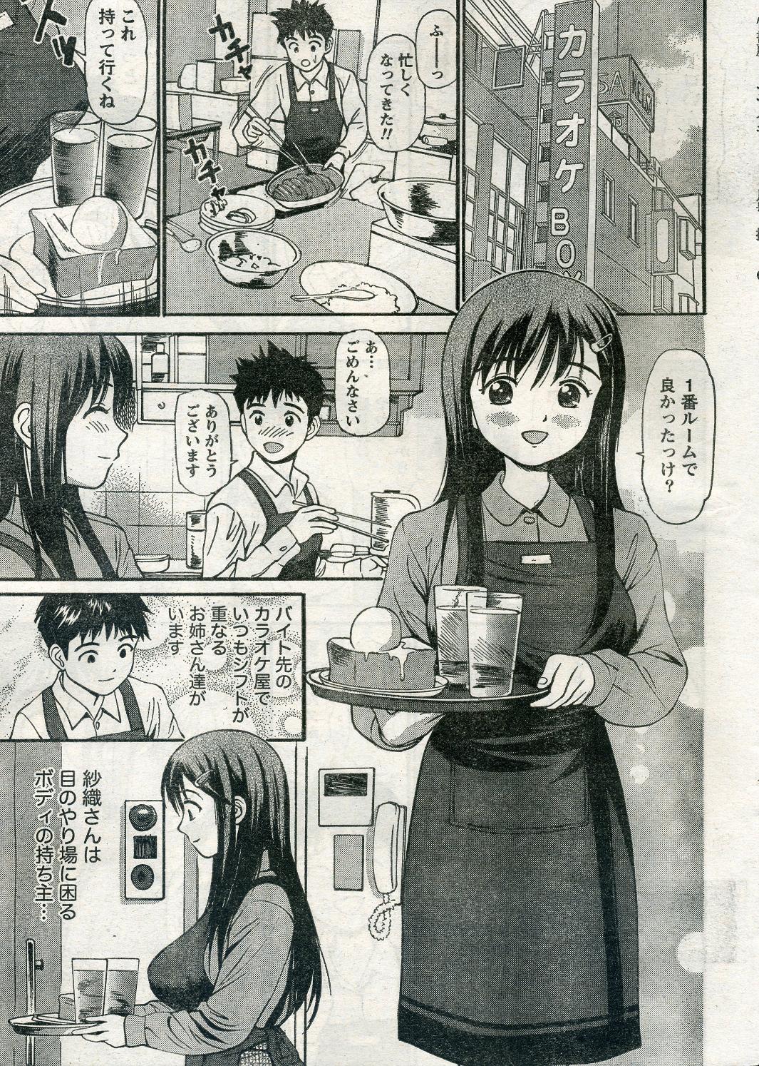 ナマイキッ！ 2009年4月号