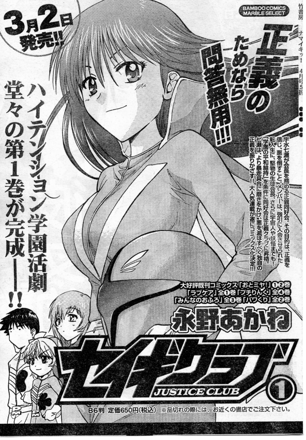 ナマイキッ！ 2009年4月号