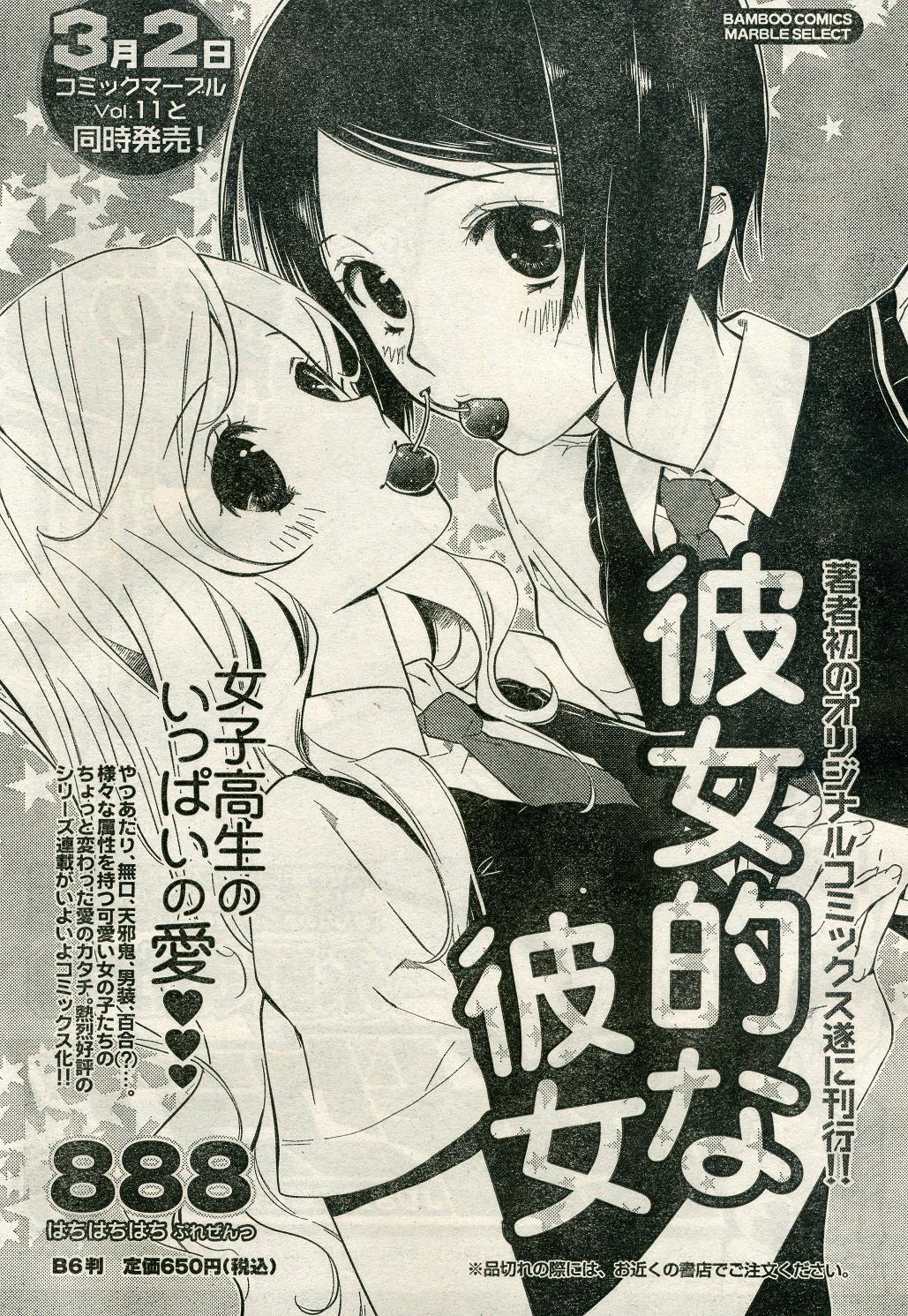 ナマイキッ！ 2009年4月号