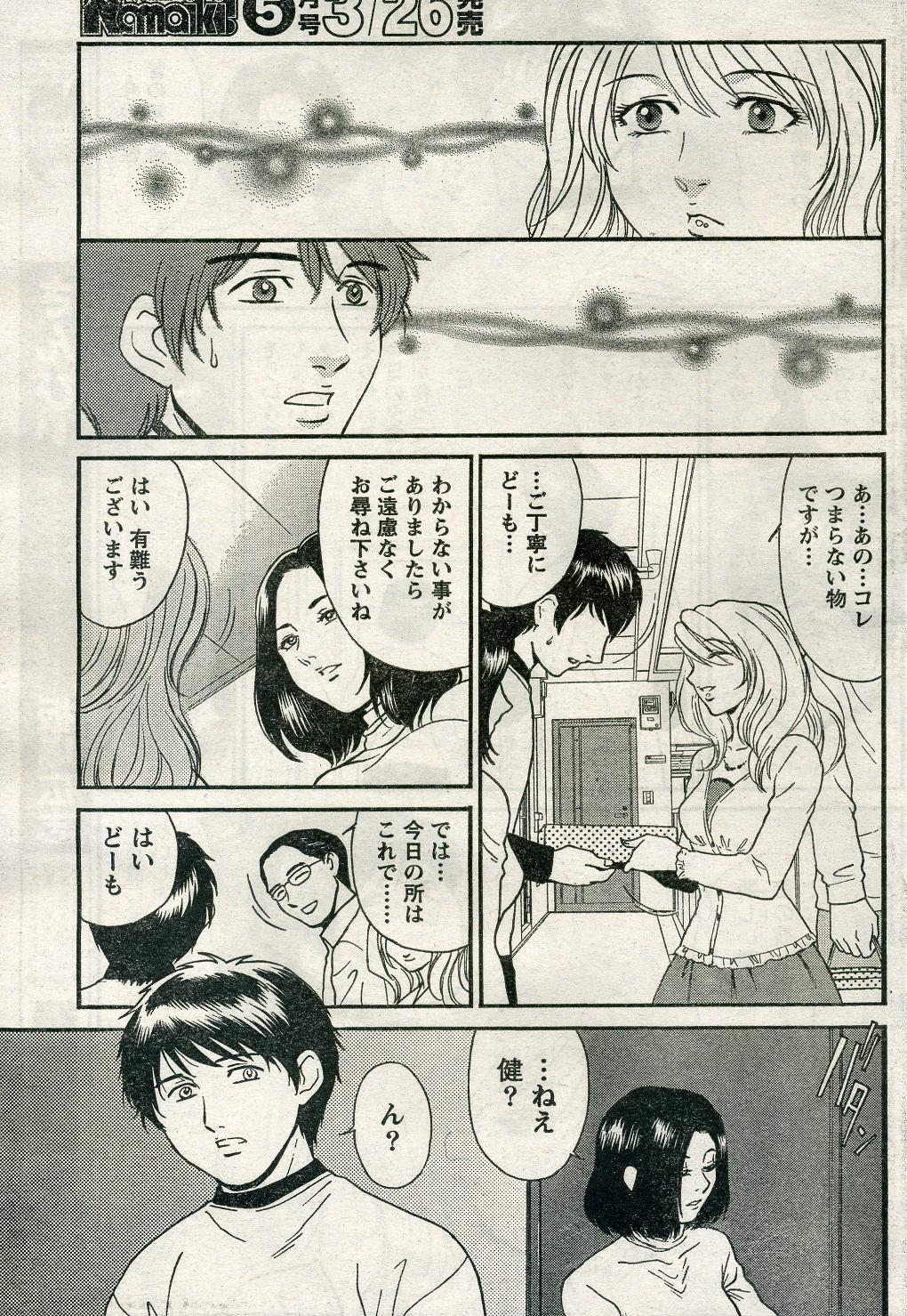ナマイキッ！ 2009年4月号