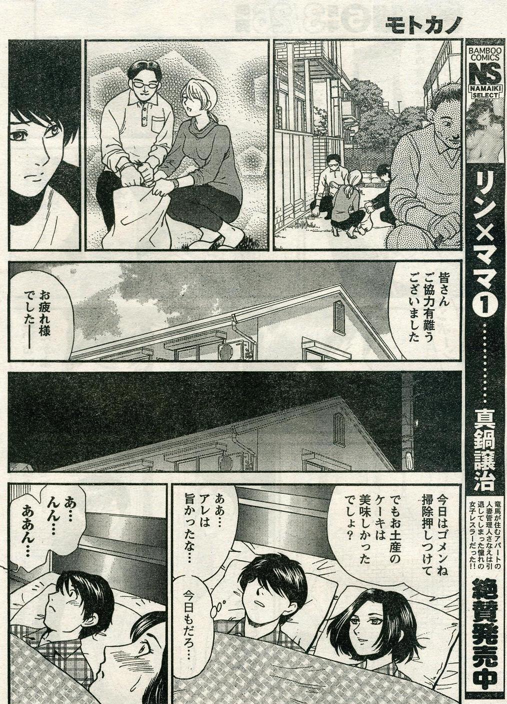 ナマイキッ！ 2009年4月号