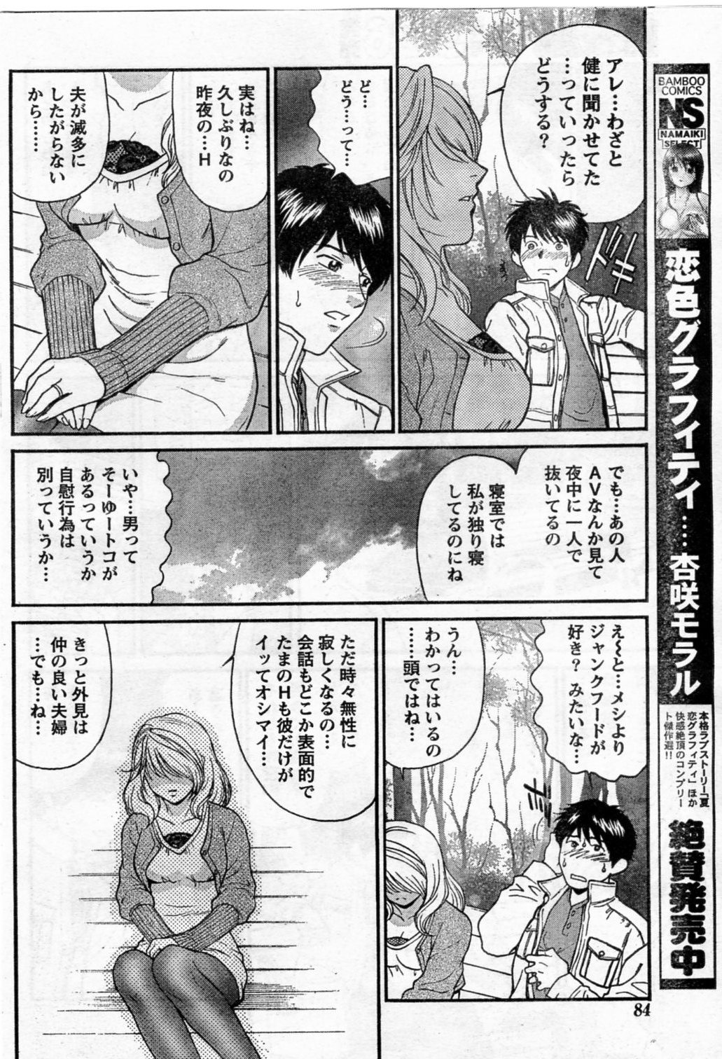 ナマイキッ！ 2009年4月号