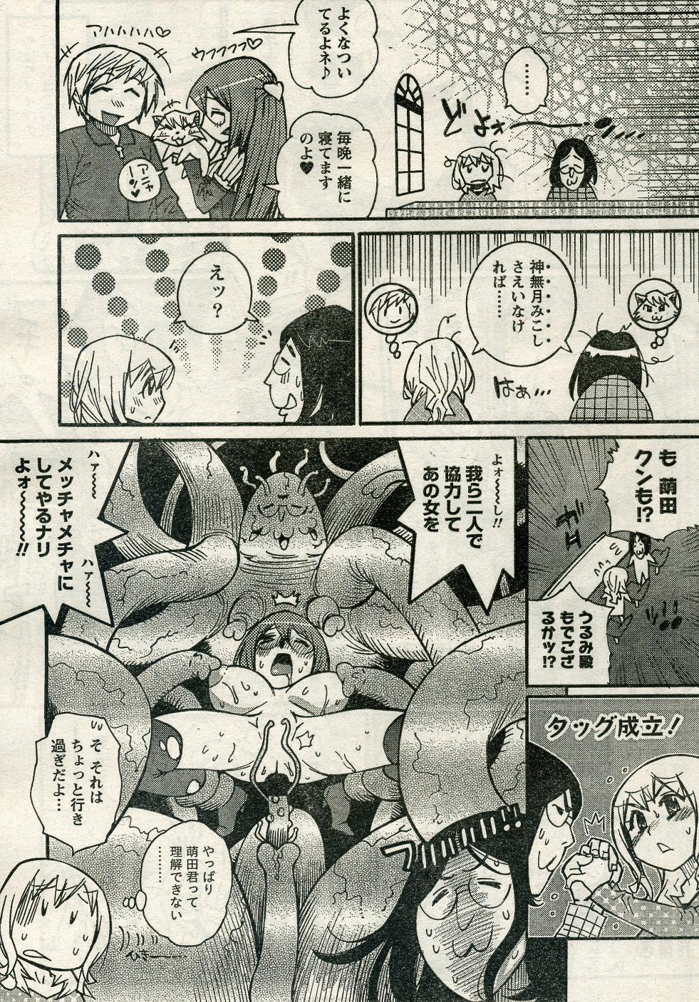 ナマイキッ！ 2009年4月号