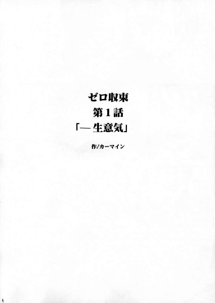 [クリムゾンコミックス] ゼロ収束 (ガンブレイズウエスト)