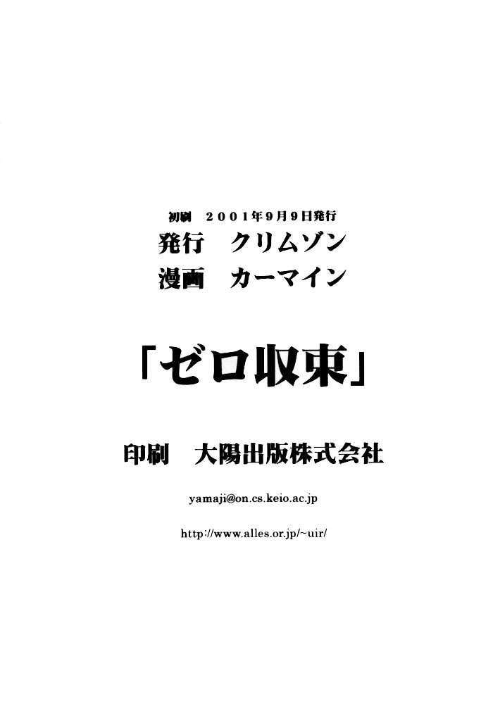 [クリムゾンコミックス] ゼロ収束 (ガンブレイズウエスト)