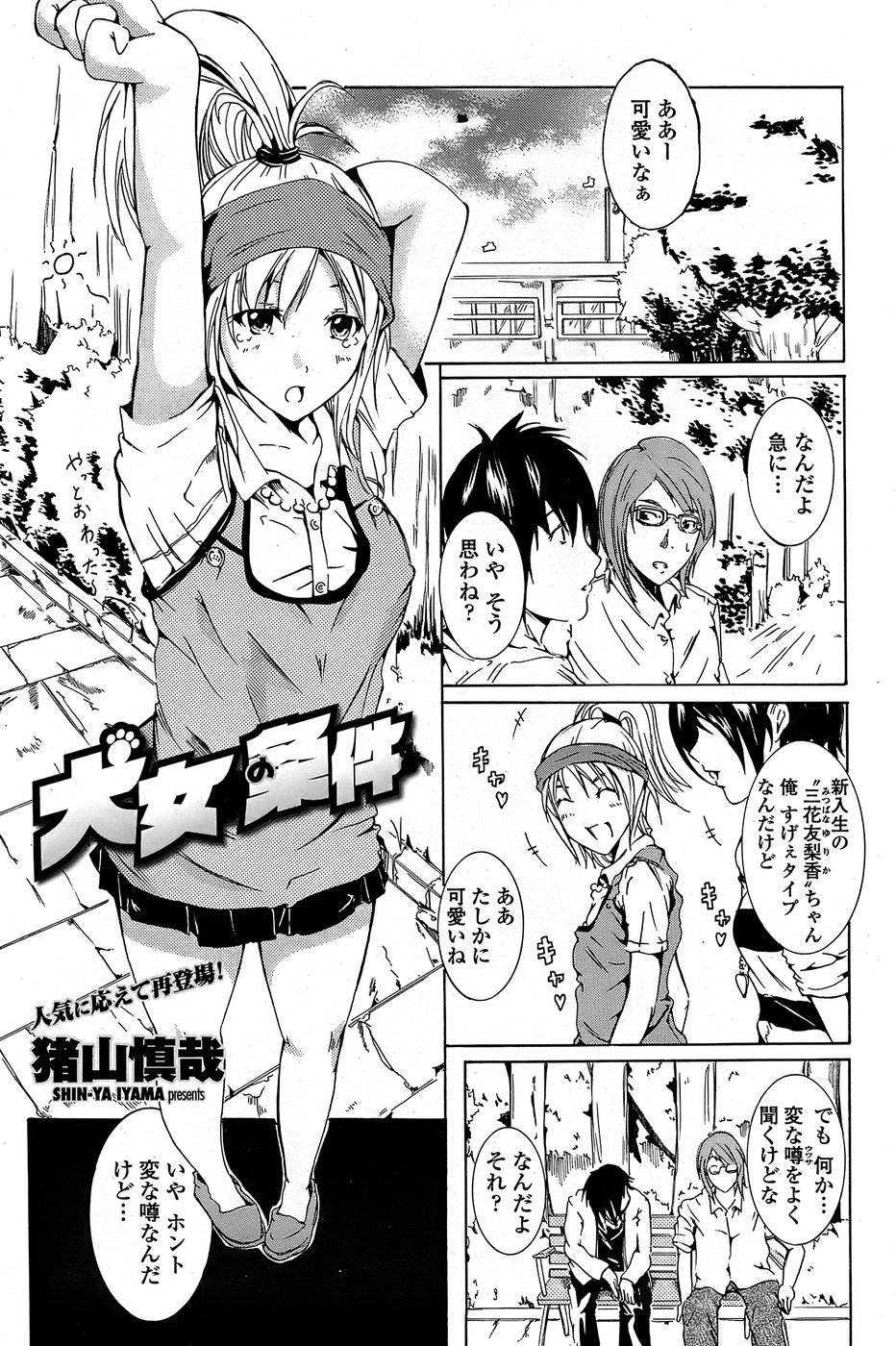 COMICペンギンクラブ山賊版 2008年6月号