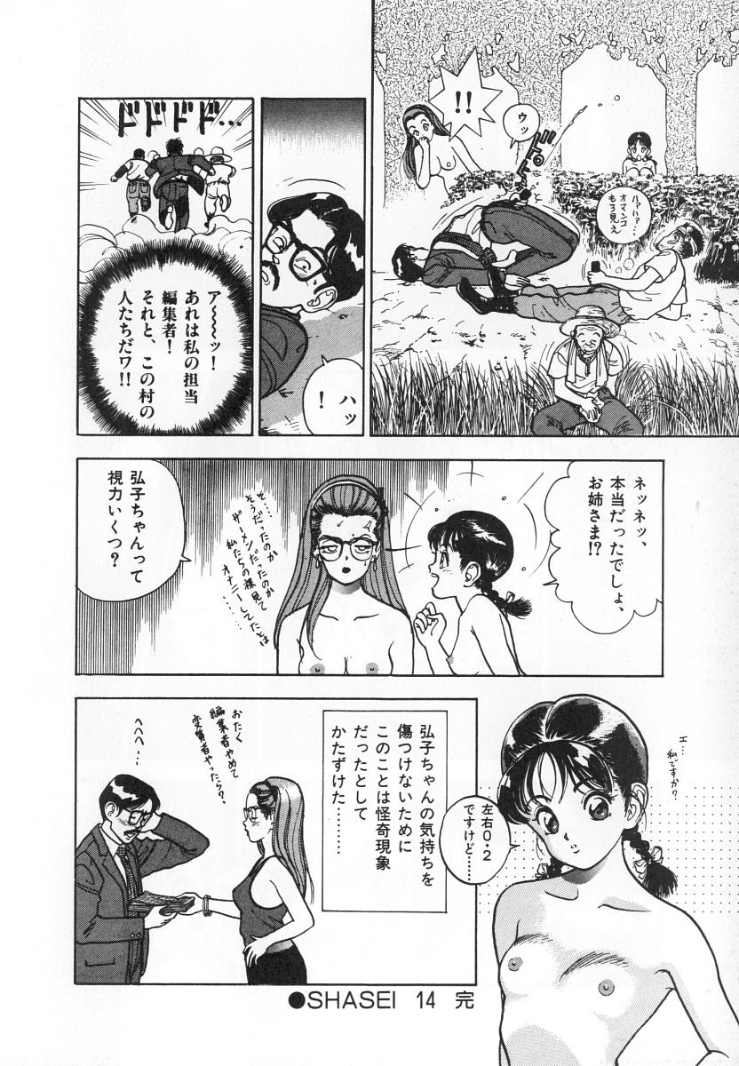 [遊人] 校内写生 第4巻