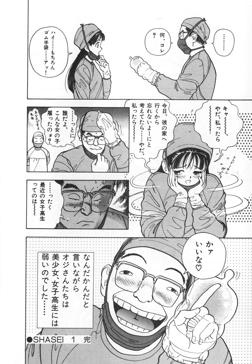[遊人] 校内写生 第4巻