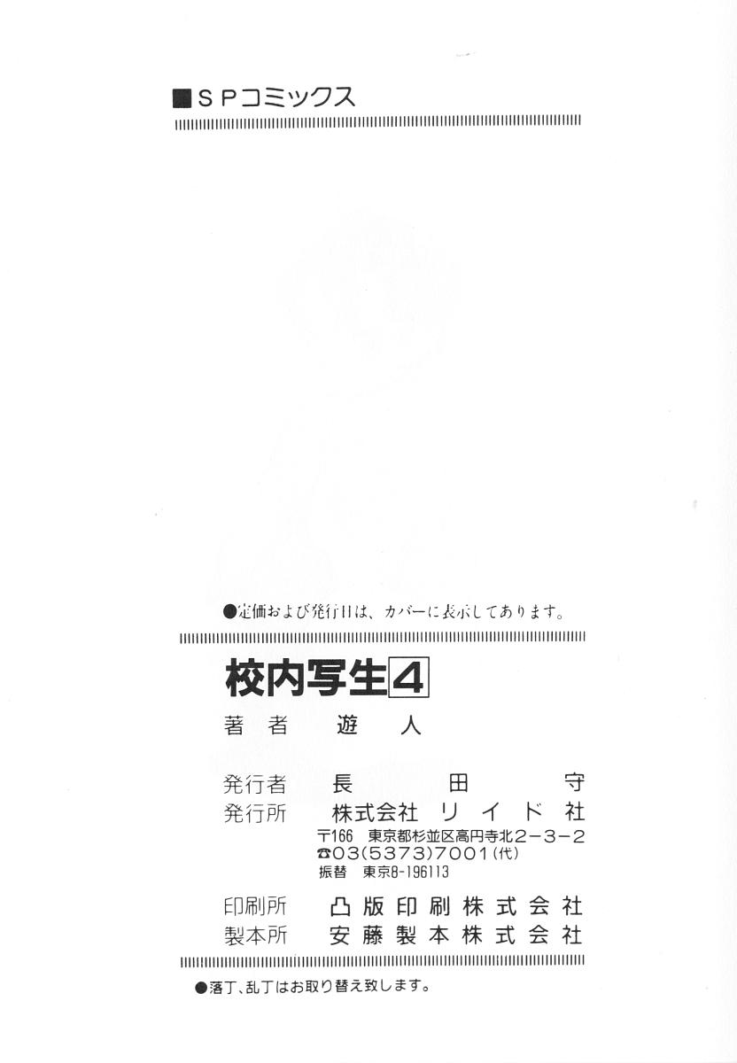 [遊人] 校内写生 第4巻