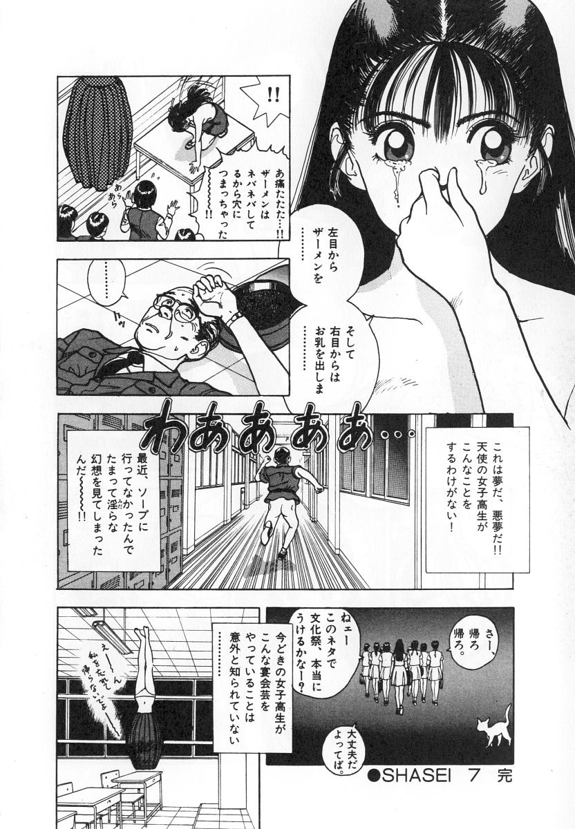 [遊人] 校内写生 第4巻