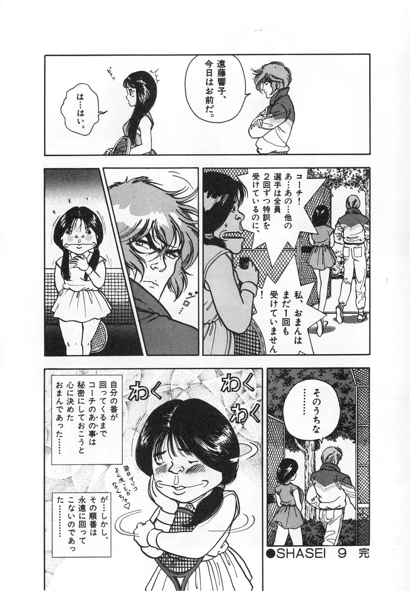 [遊人] 校内写生 第4巻