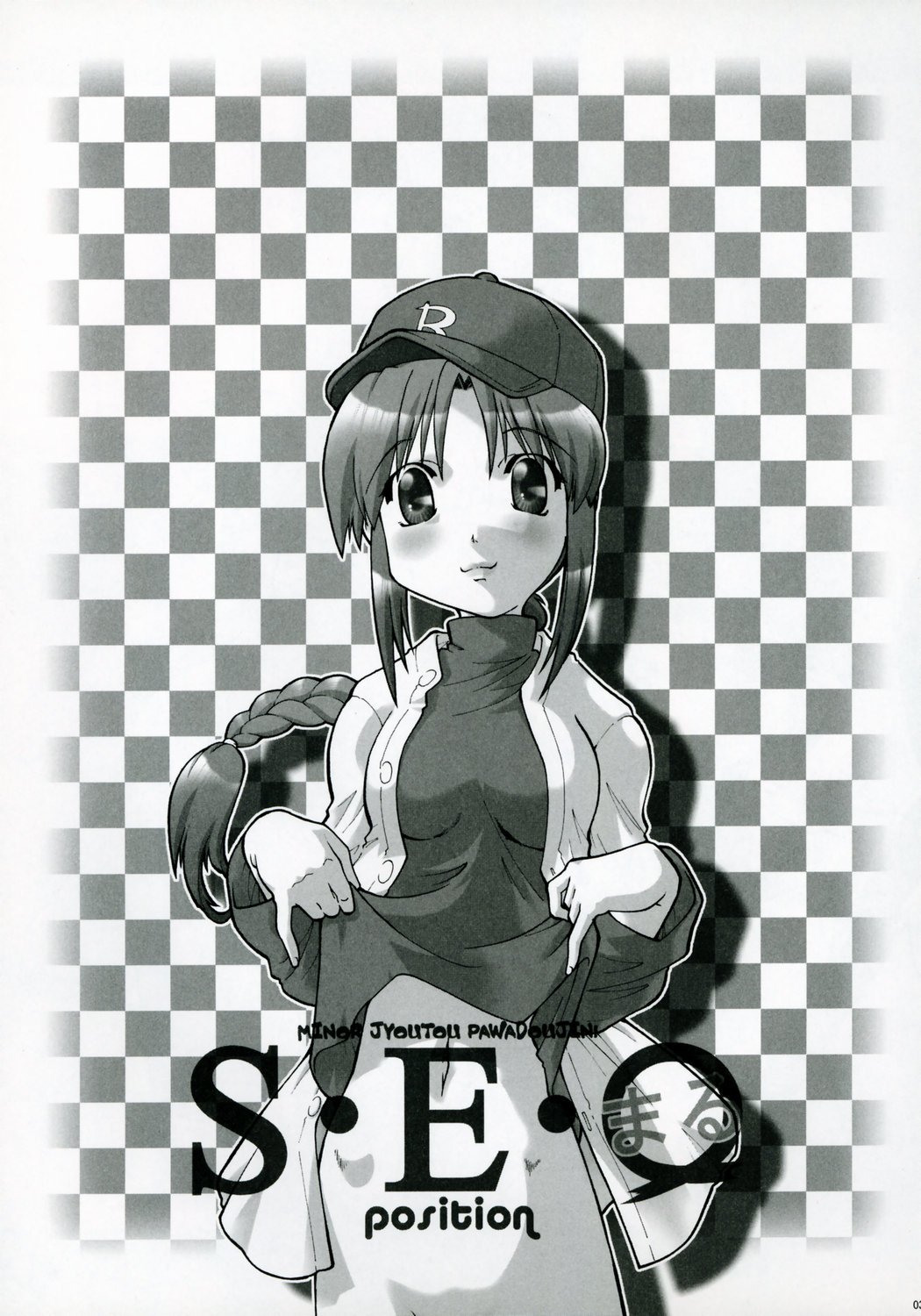 【昭島俊】S・E・Oポジション