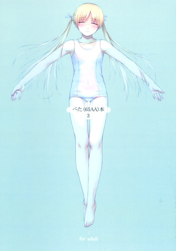 [noantica (おーじ)] ぺた (65AA) 本 3