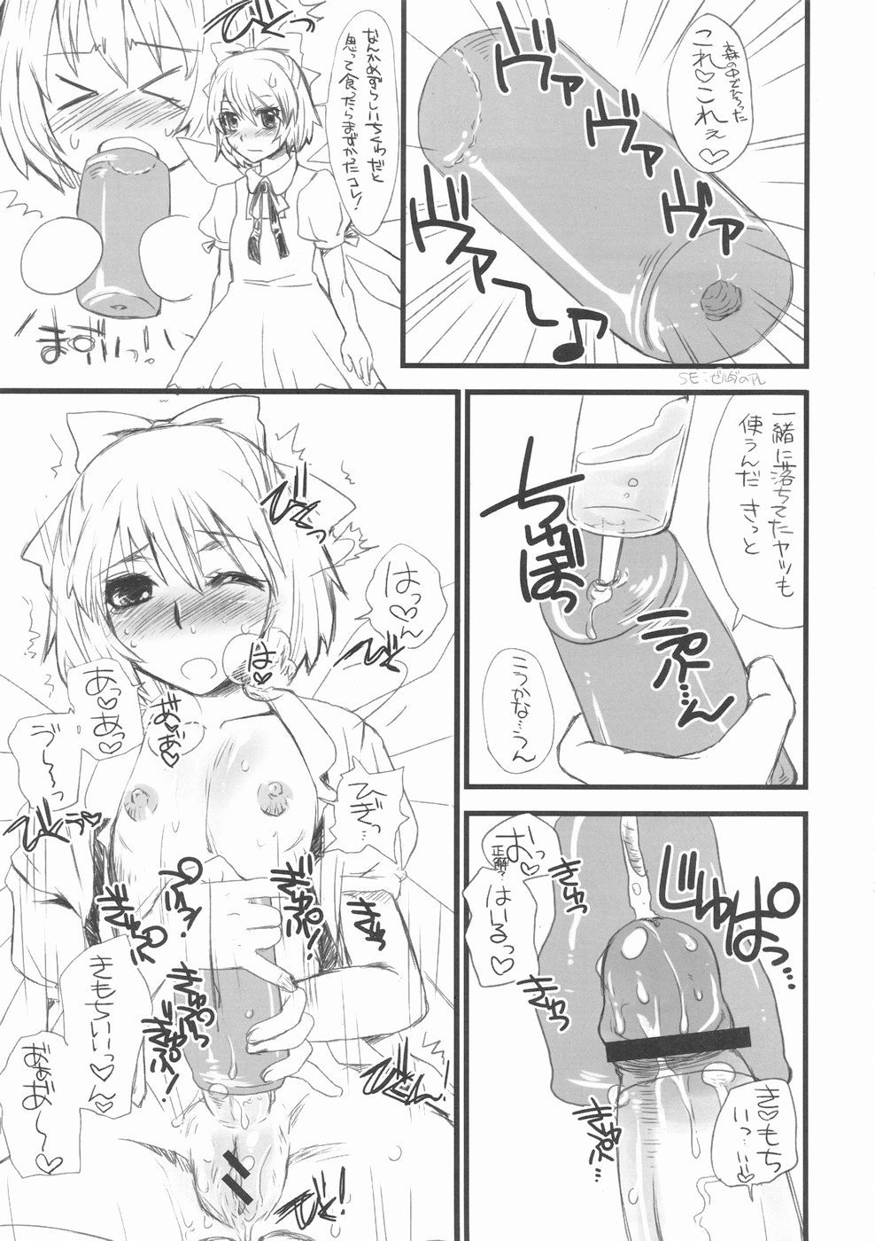 (ふたけっと5) [サルルルル (ドルリヘコ)] ちんちんちるの (東方Project)