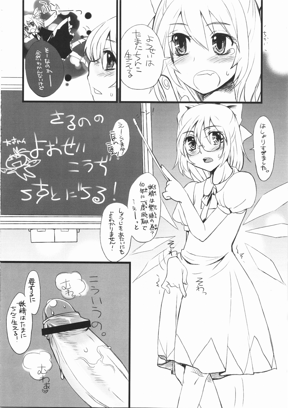 (ふたけっと5) [サルルルル (ドルリヘコ)] ちんちんちるの (東方Project)