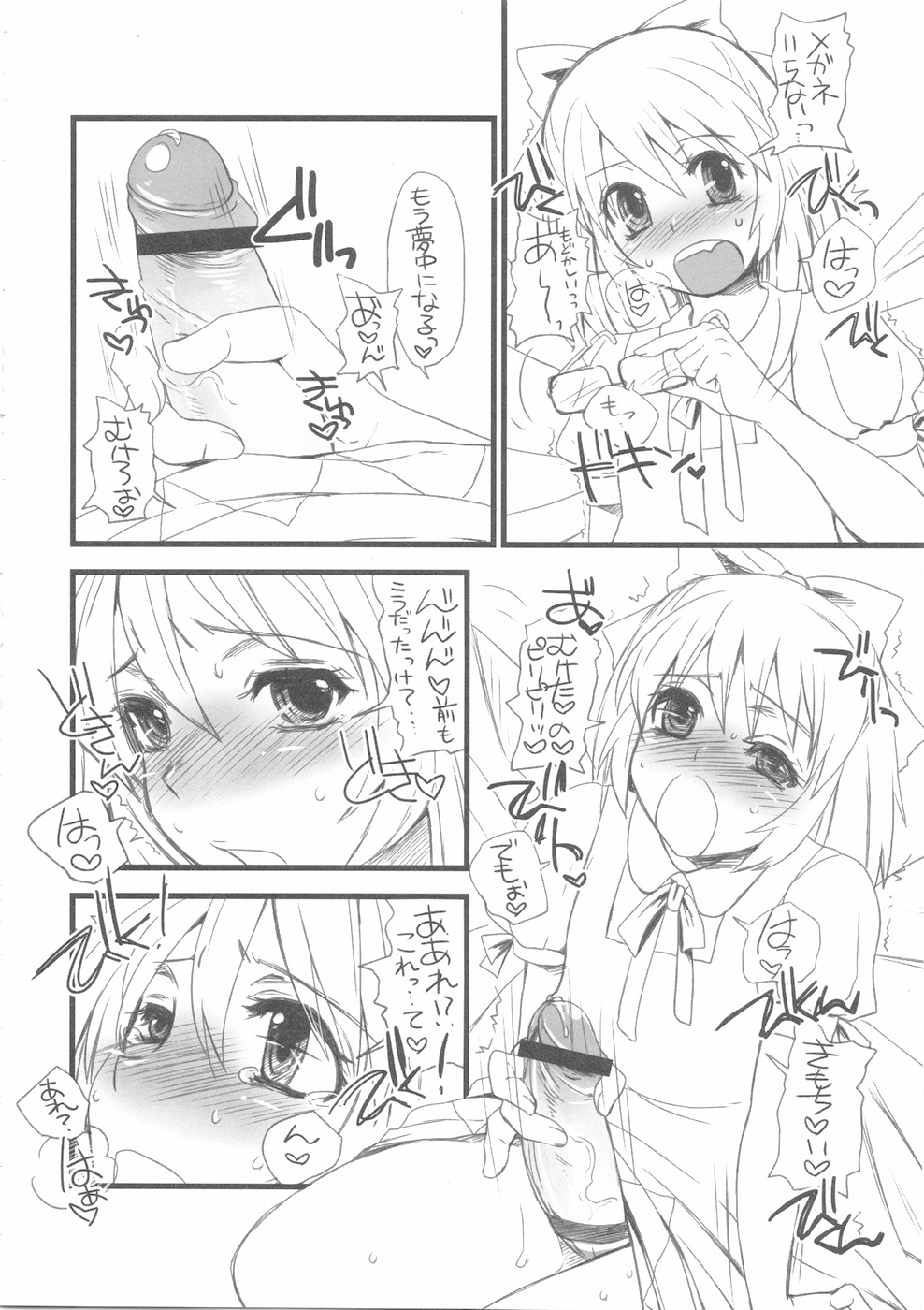 (ふたけっと5) [サルルルル (ドルリヘコ)] ちんちんちるの (東方Project)