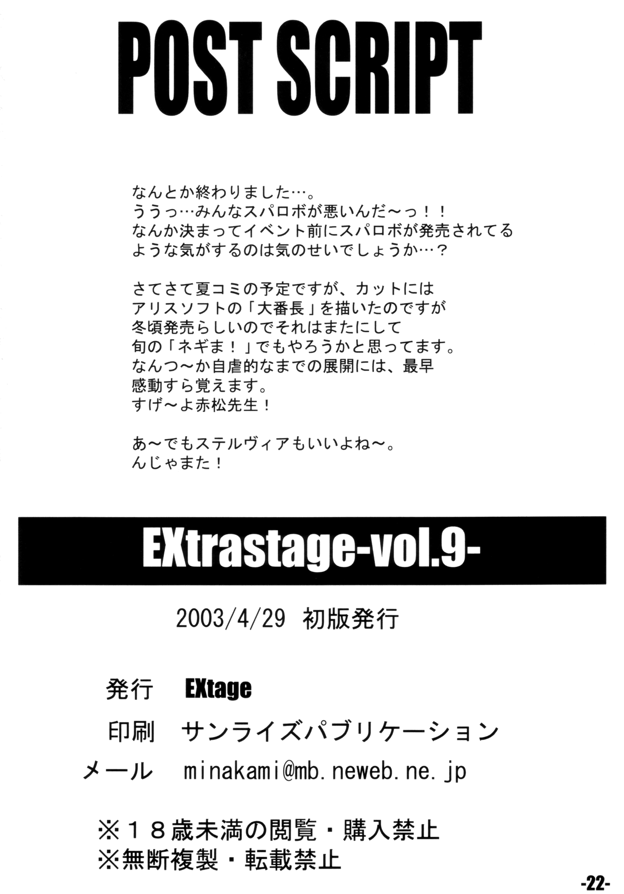 (Cレヴォ33) [EXtage (水上広樹)] EXtra stage vol.9 (キディグレイド)