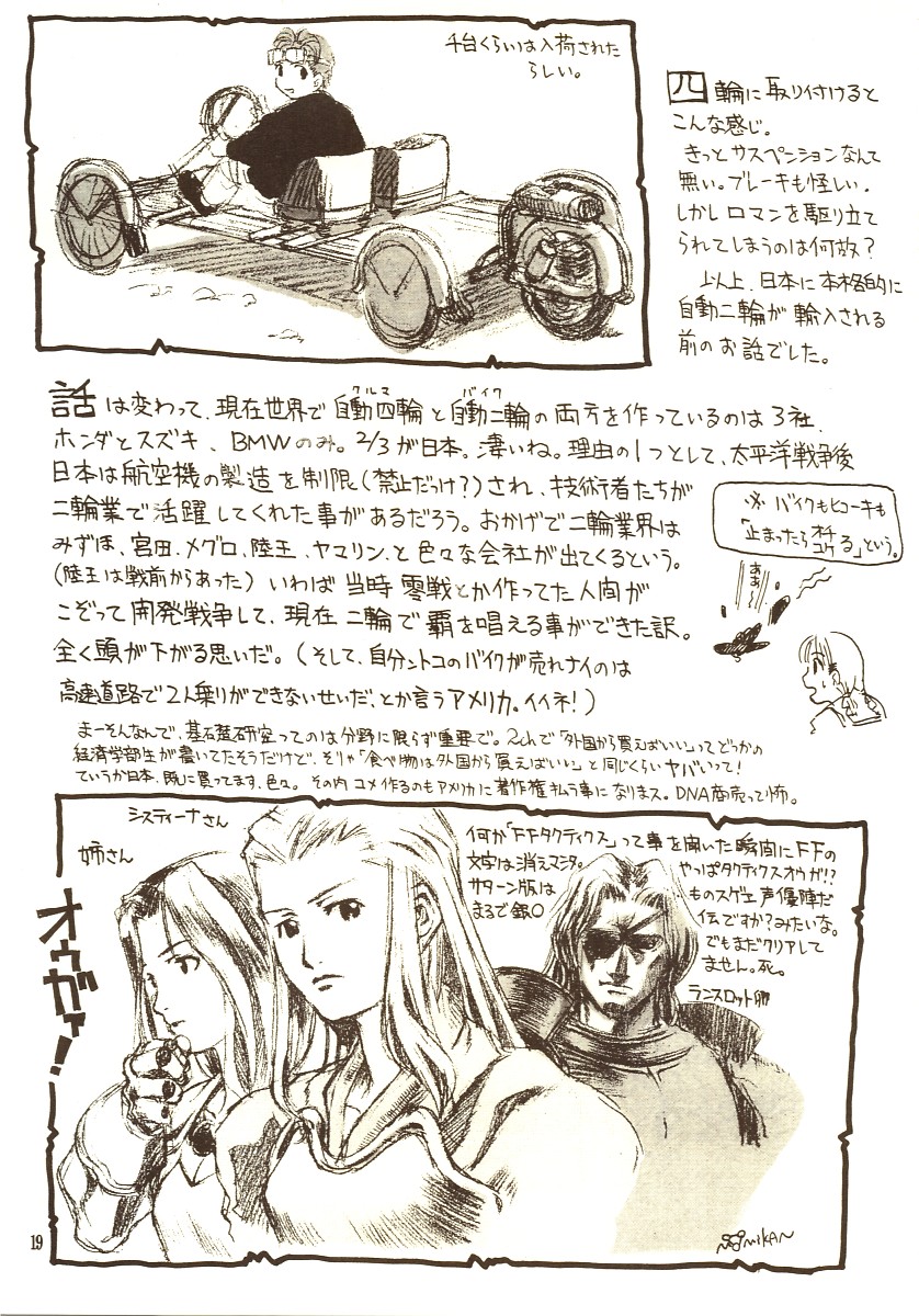 [絶対少女 (RAITA)] THE MANIPULATOR & THE SUBSERVIENT (ファイナルファンタジータクティクス)