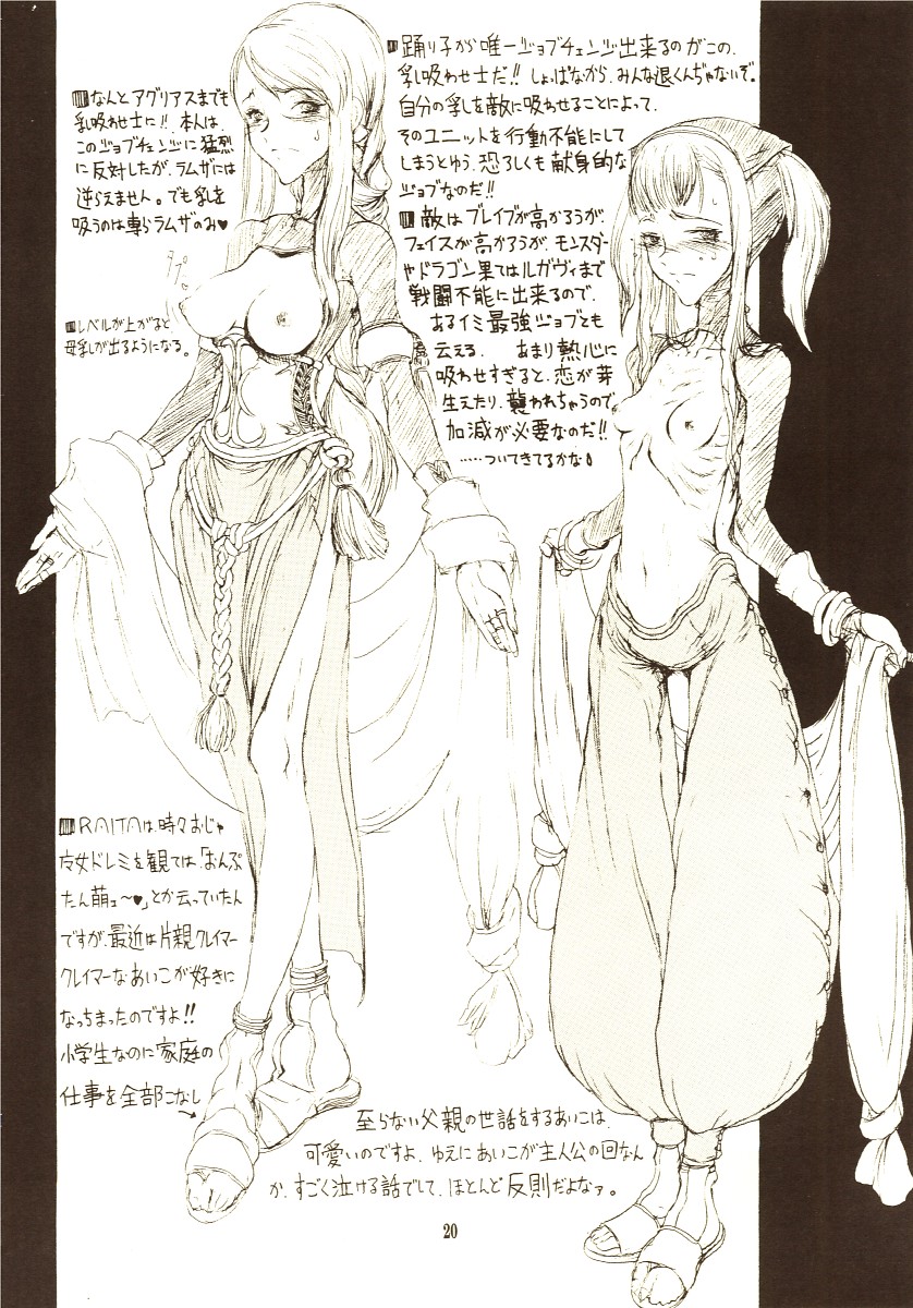 [絶対少女 (RAITA)] THE MANIPULATOR & THE SUBSERVIENT (ファイナルファンタジータクティクス)