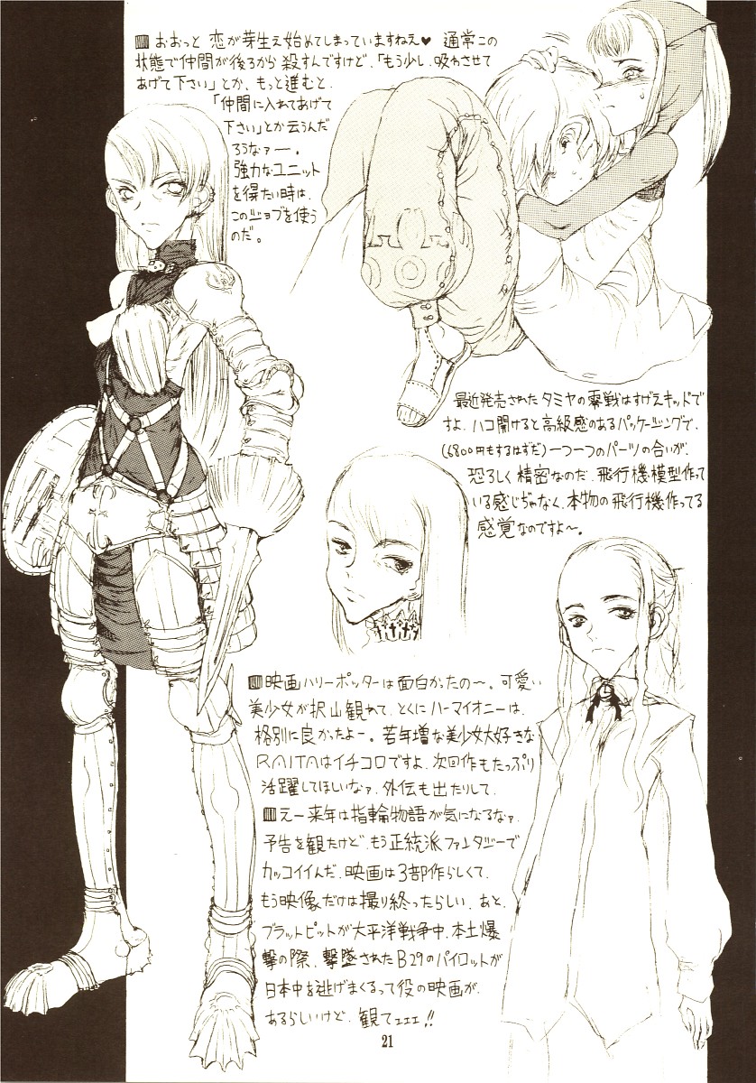 [絶対少女 (RAITA)] THE MANIPULATOR & THE SUBSERVIENT (ファイナルファンタジータクティクス)