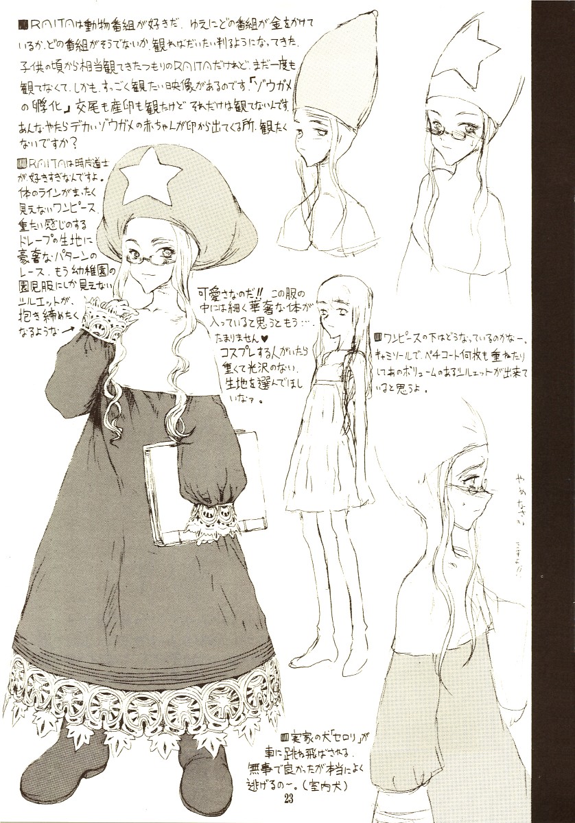 [絶対少女 (RAITA)] THE MANIPULATOR & THE SUBSERVIENT (ファイナルファンタジータクティクス)